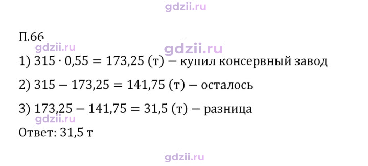 Скан решения номера П.66