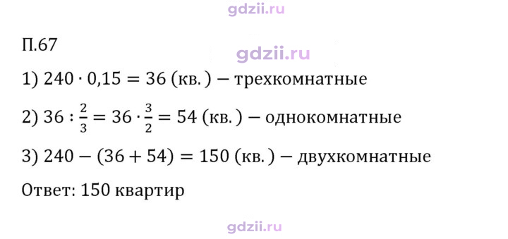 Скан решения номера П.67