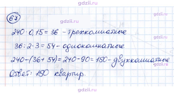 Скан решения номера П.67