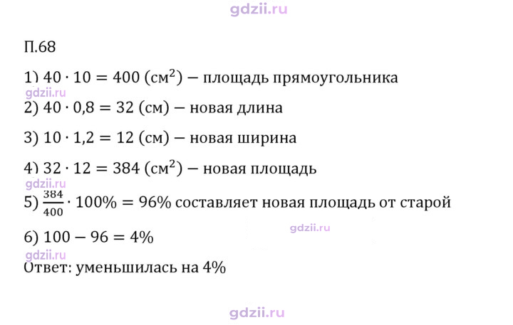 Скан решения номера П.68