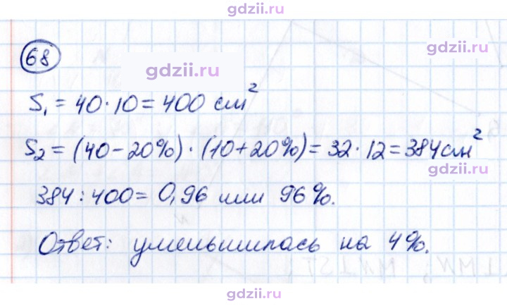 Скан решения номера П.68