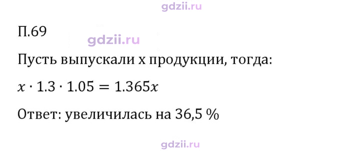 Скан решения номера П.69