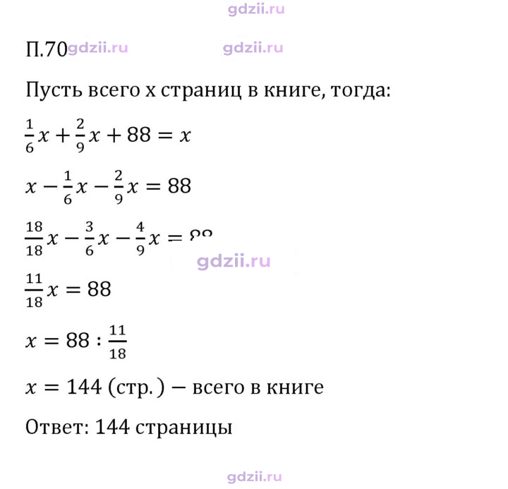 Скан решения номера П.70