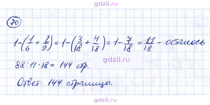 Скан решения номера П.70