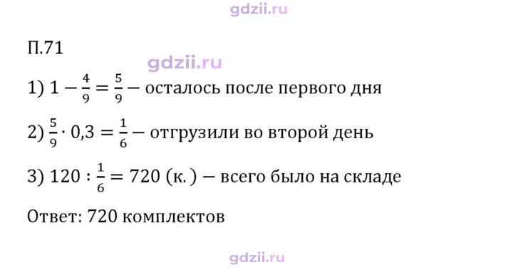 Скан решения номера П.71
