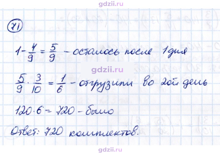 Скан решения номера П.71