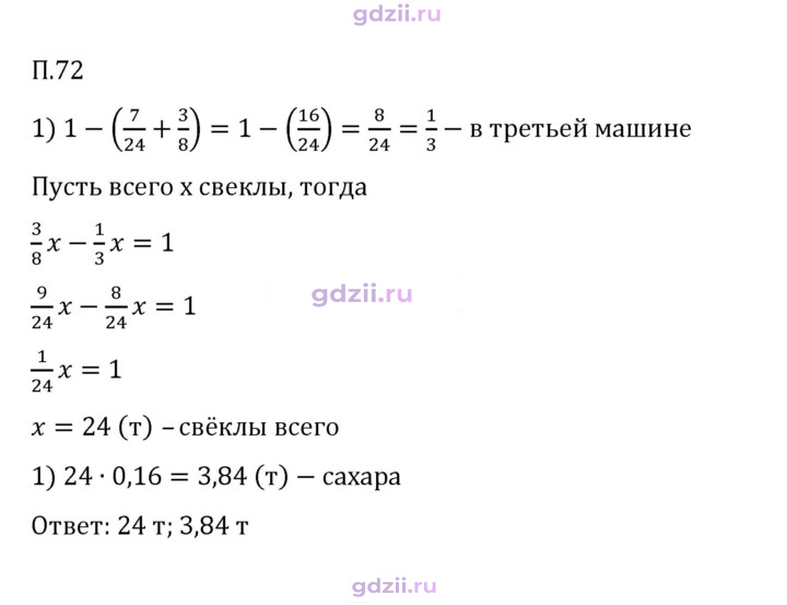Скан решения номера П.72
