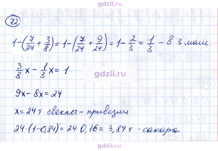 Скан решения номера П.72