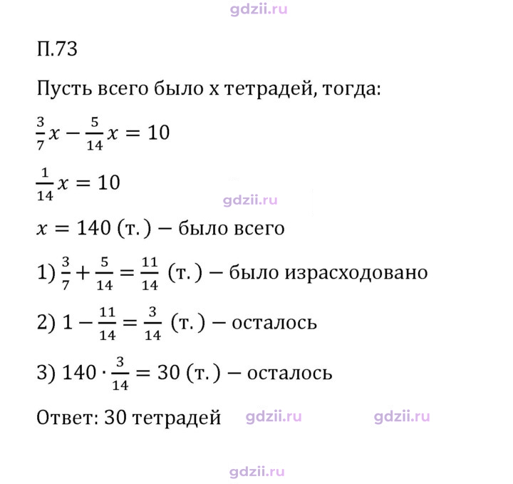 Скан решения номера П.73