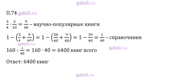 Скан решения номера П.74