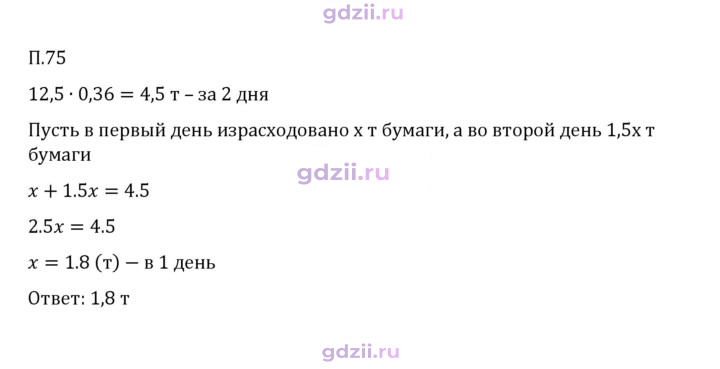 Скан решения номера П.75