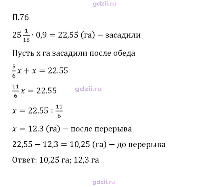 Скан решения номера П.76