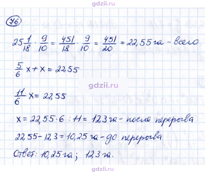 Скан решения номера П.76