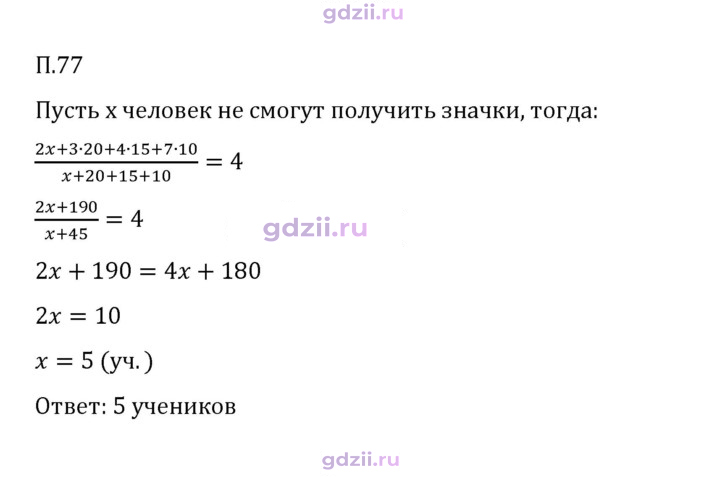 Скан решения номера П.77