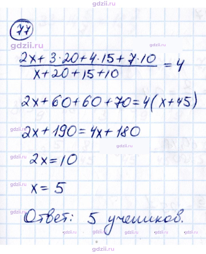 Скан решения номера П.77