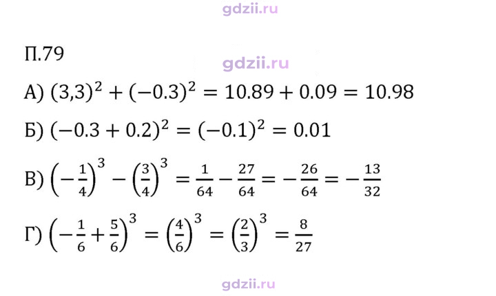 Скан решения номера П.79