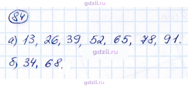 Скан решения номера П.84