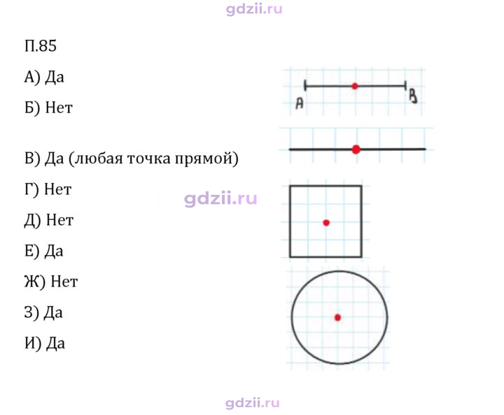 Скан решения номера П.85