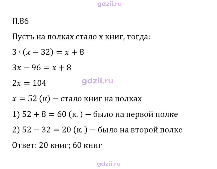 Скан решения номера П.86
