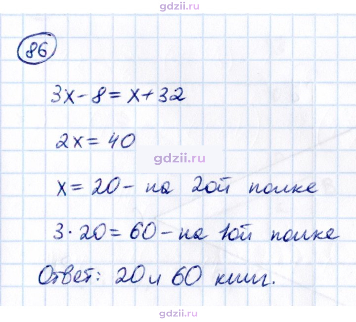 Скан решения номера П.86