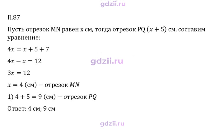 Скан решения номера П.87