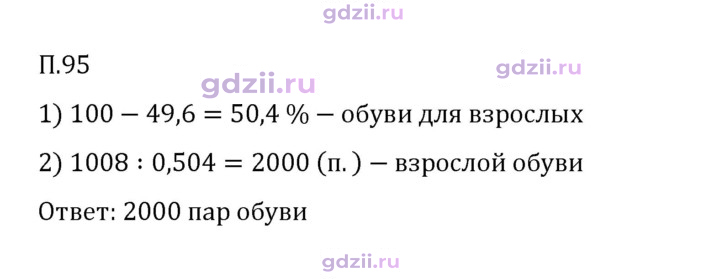 Скан решения номера П.95