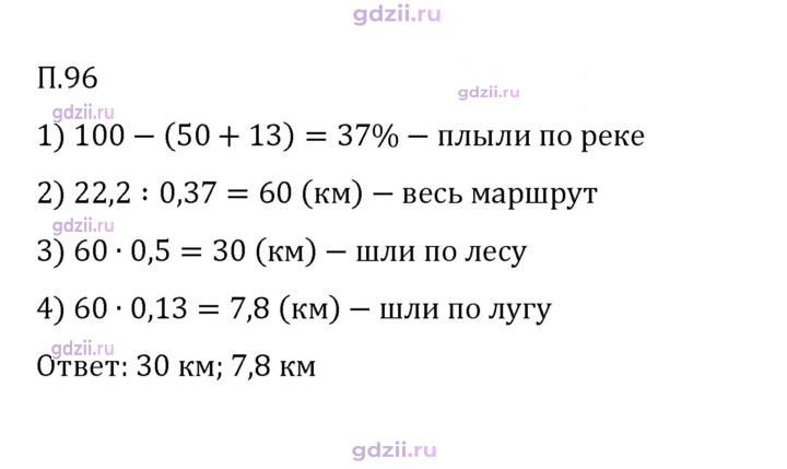 Скан решения номера П.96