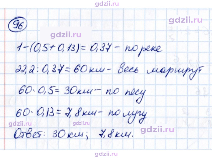 Скан решения номера П.96