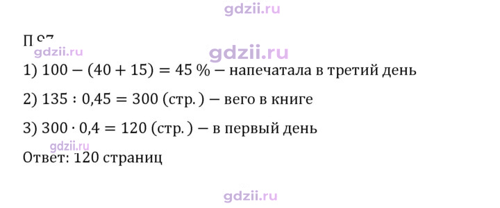 Скан решения номера П.97