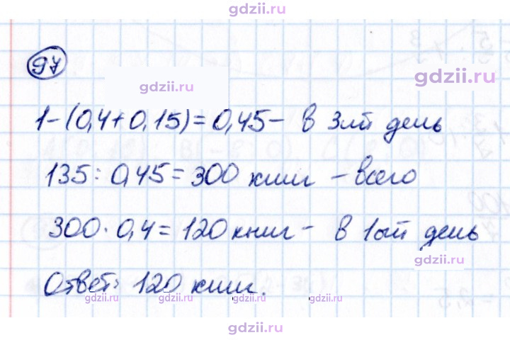 Скан решения номера П.97