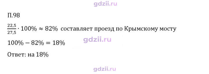 Скан решения номера П.98