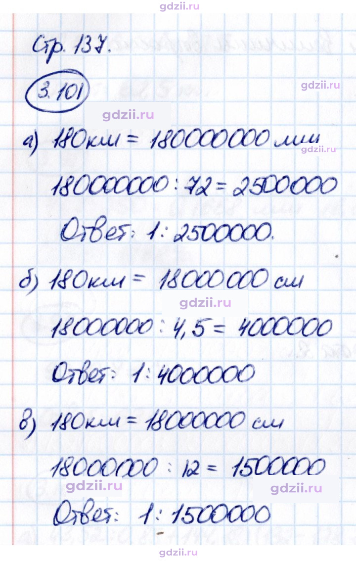 Скан решения номера 3.101