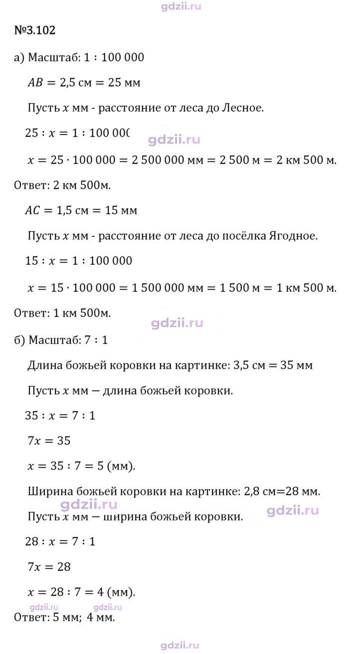 Скан решения номера 3.102