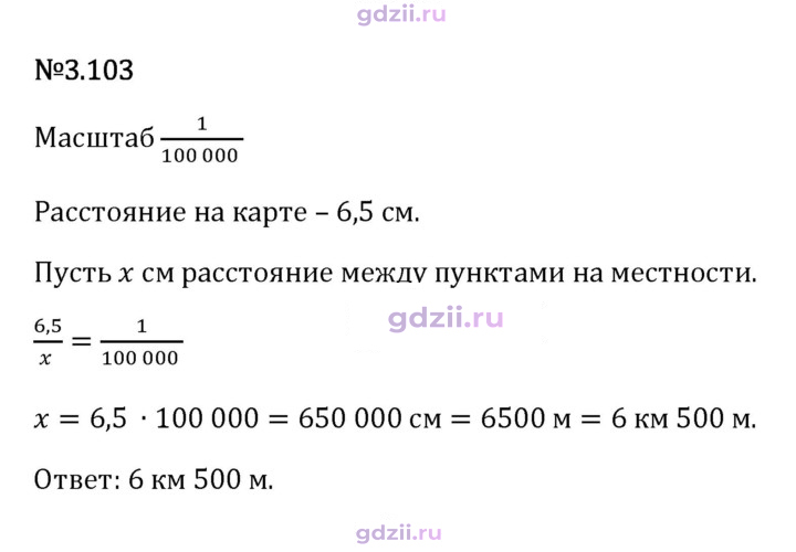 Скан решения номера 3.103