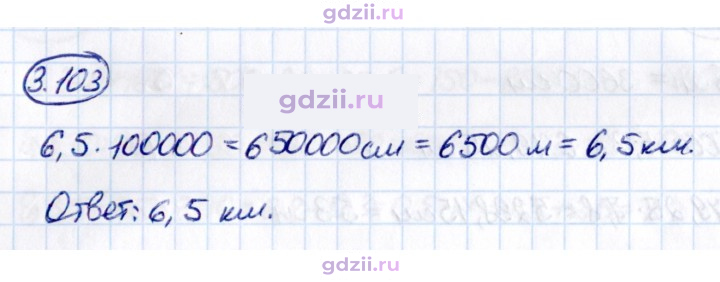 Скан решения номера 3.103