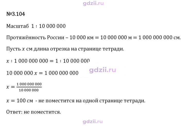 Скан решения номера 3.104