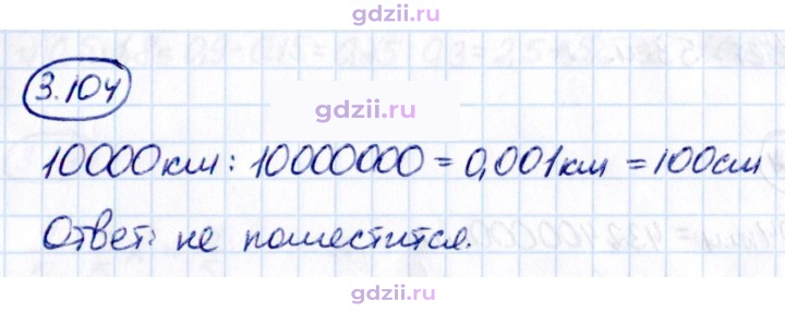 Скан решения номера 3.104