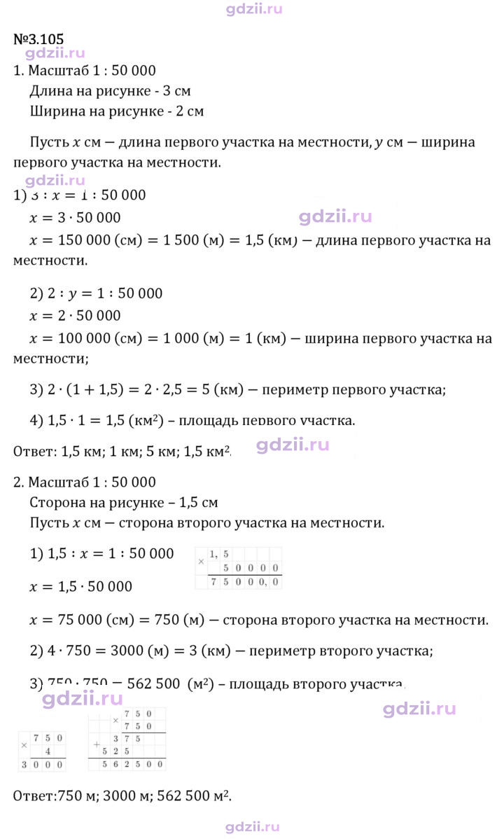 Скан решения номера 3.105