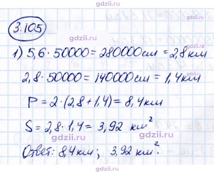 Скан решения номера 3.105