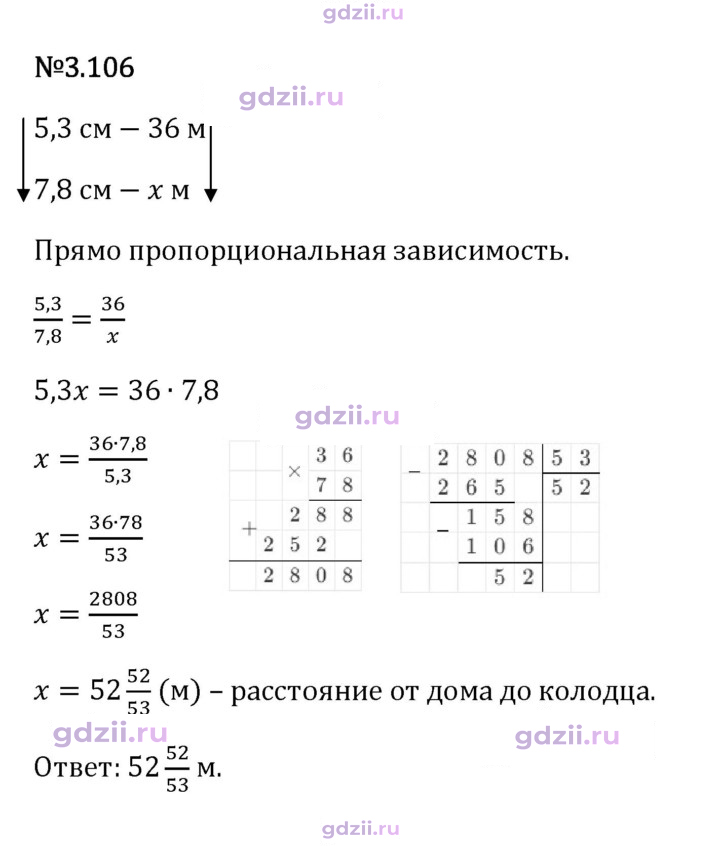 Скан решения номера 3.106