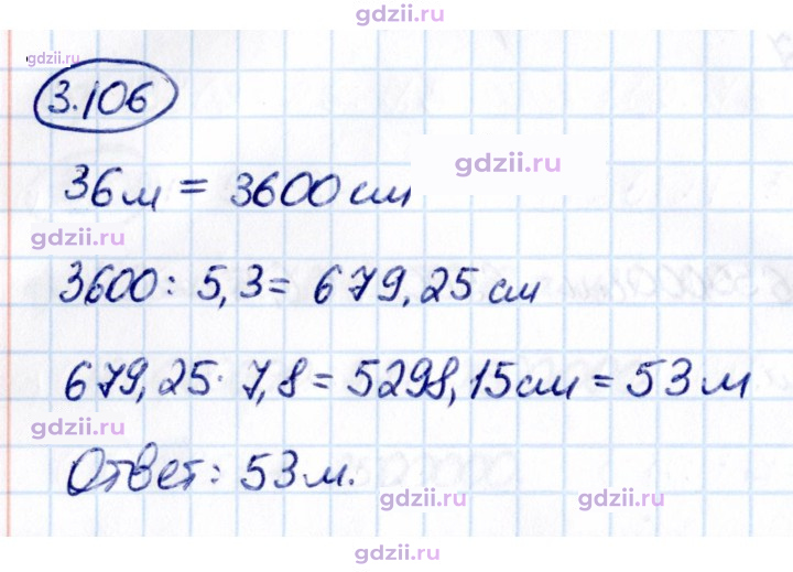 Скан решения номера 3.106