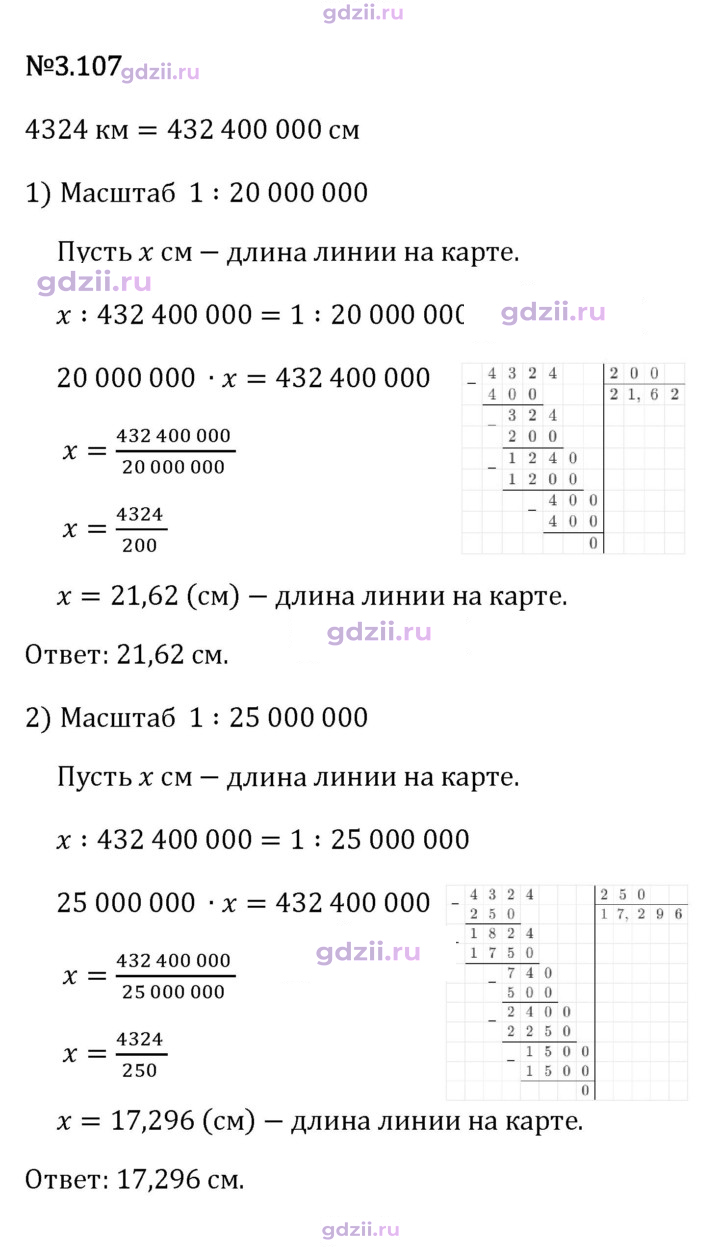 Скан решения номера 3.107