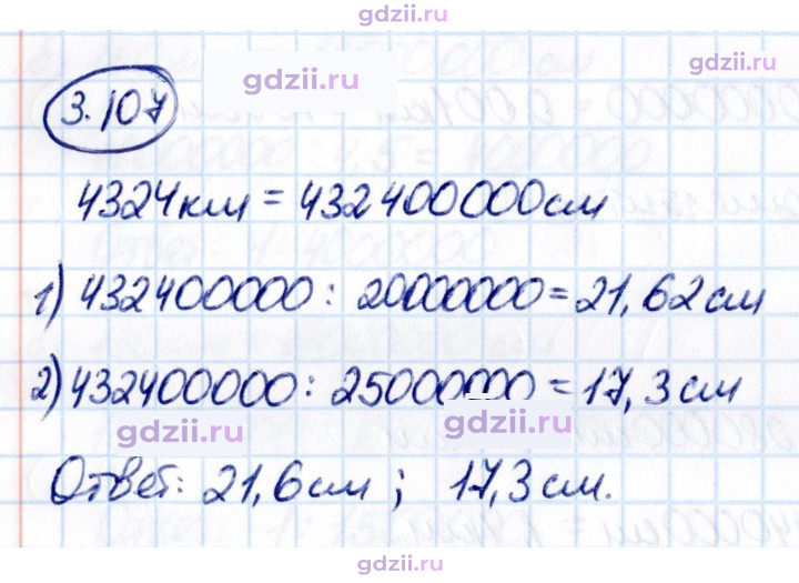 Скан решения номера 3.107