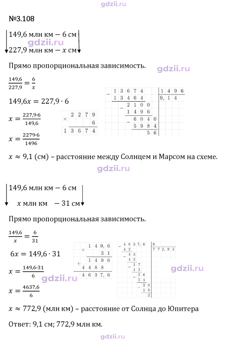Скан решения номера 3.108