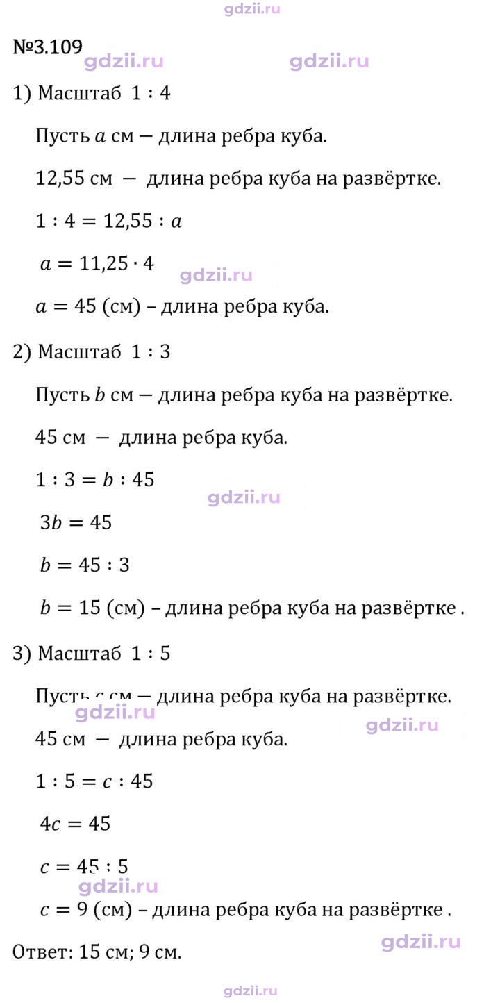 Скан решения номера 3.109