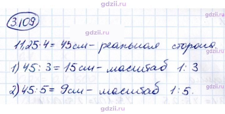 Скан решения номера 3.109