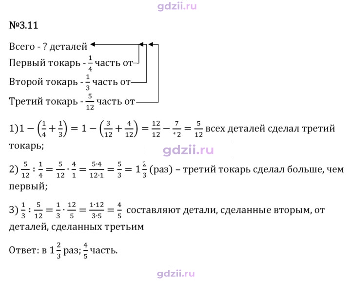 Скан решения номера 3.11