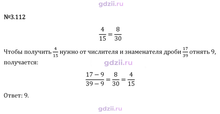 Скан решения номера 3.112