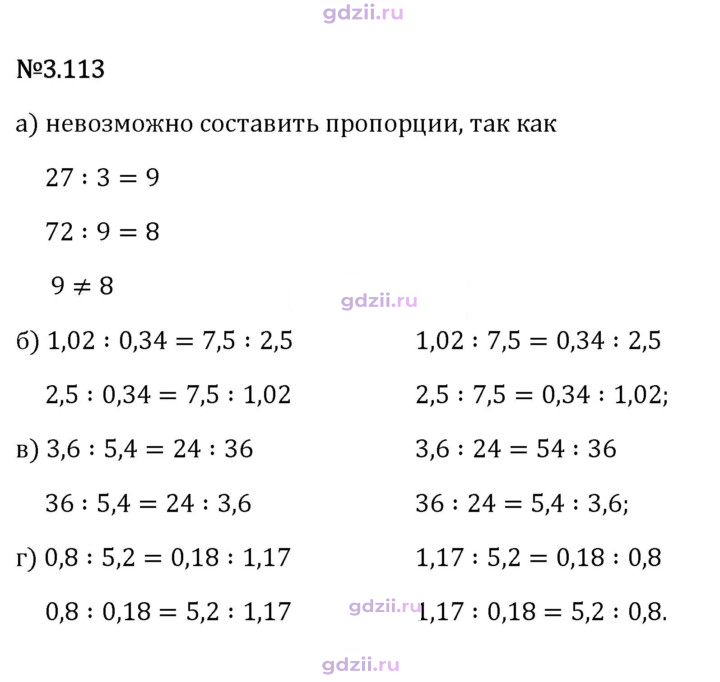 Скан решения номера 3.113