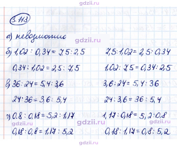 Скан решения номера 3.113